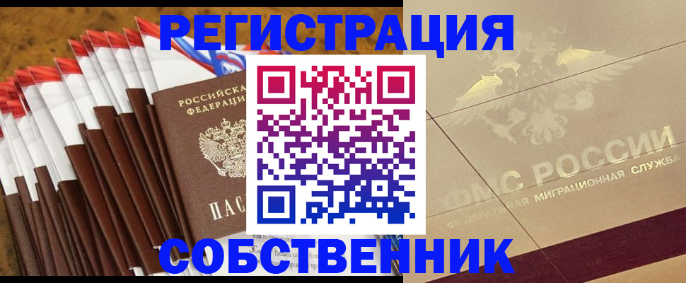 временная прописка в Шагонаре