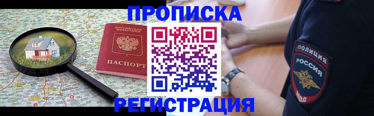 прописка штамп в Шагонаре