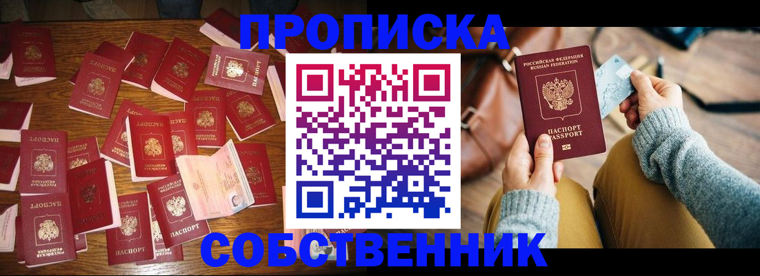 временная регистрация купить в Шагонаре